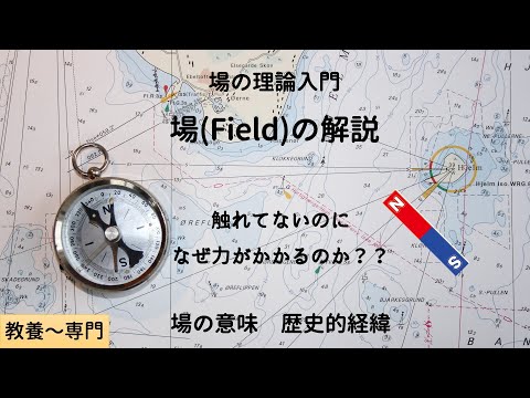 場の量子理論について詳しく解説