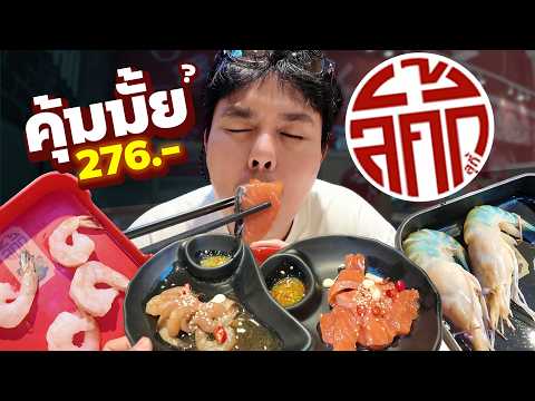 รีวิว Lucky Suki ทุกเมนู! บวกโปรแซลมอนต้ม+ของดองไม่อั้น คุ้มมั้ย?!