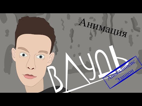 Юрий Дудь (Вдудь) Эксклюзивное интервью. Анимация