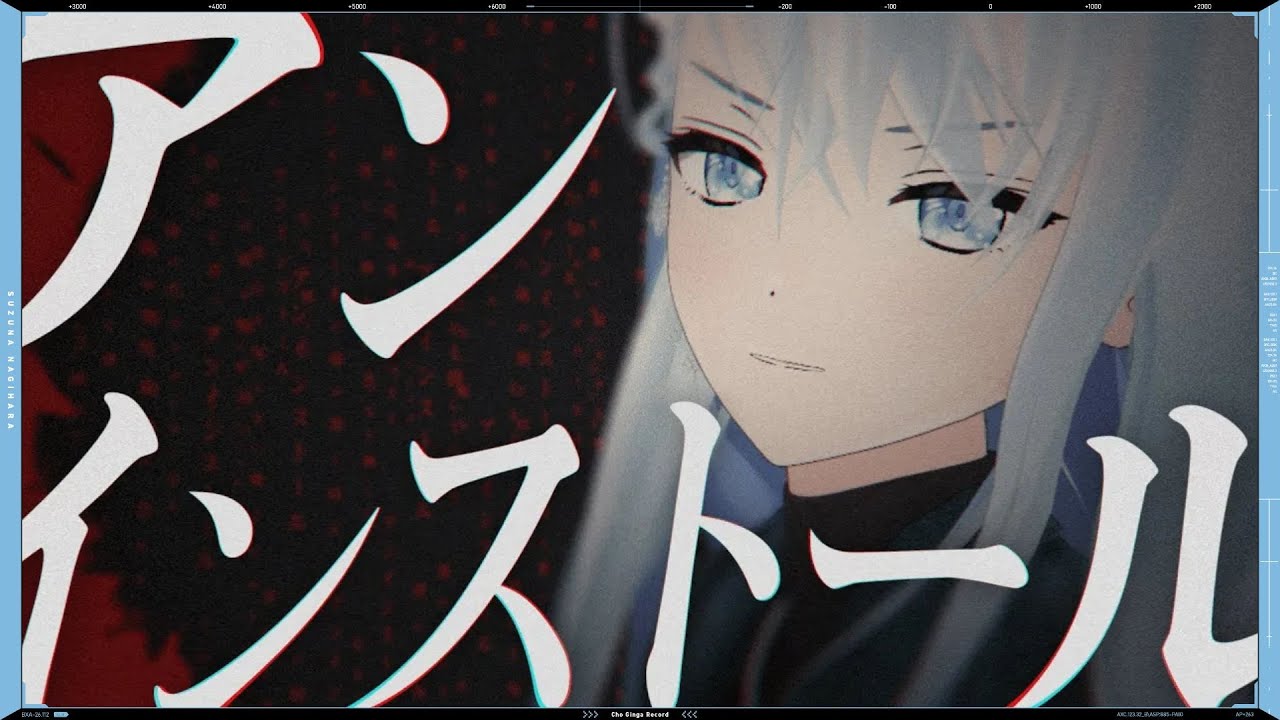 アンインストール (Uninstall) - 石川智晶 // covered by 凪原涼菜