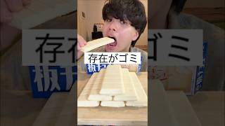 2年ぶり復活！白い板チョコアイス食べながらコメント返信 #アイス #板チョコアイス