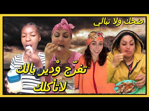 الموت ديال الضحك😂كيف تبقى فرحان كل يوم؟اضحك ولا تبالي🤣مع كريتيكا! 🎭