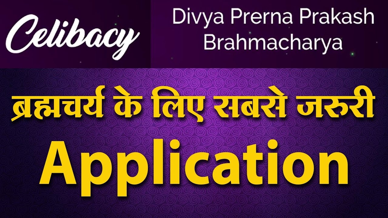 Celibacy - Divya Prerna Prakash Brahmacharya App Intro