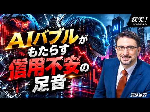AIバブルがもたらす信用不安の足音
