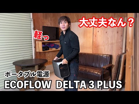 EcoFlow Delta Pro 3: 9 月に市場投入される拡張可能な発電所