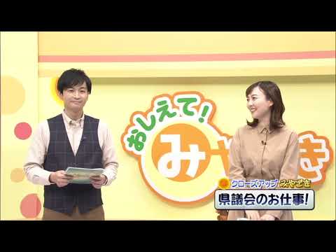2022年2月19日(土)放送 「県議会のお仕事！」