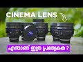 What makes Cinema Lens Different from Normal Lens