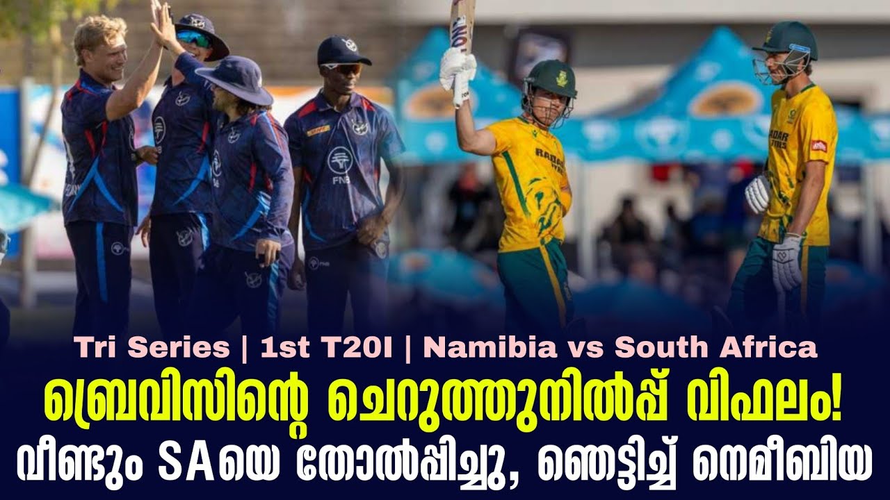 ബ്രെവിസിൻ്റെ ചെറുത്തുനിൽപ്പ് വിഫലം!വീണ്ടും SAയെ തോൽ?