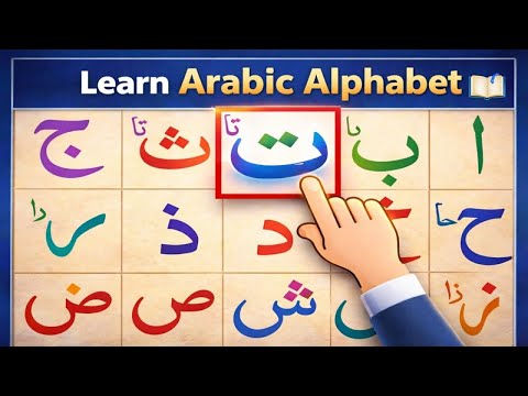 Quran | Alif Baa Taa | Arabic Alphabets | Noorani Qaida Lesson 1 | Arabic Beginner | Allah | Quran