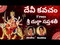Devi Kavacha Durga Saptashati Argala Stothra Durga Kavacha Chandi Kavacha Sindhu Smitha