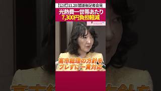 光熱費の負担を軽減［ 政治 片山さつき 財務省 ］