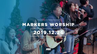 MARKERS 마커스 목요예배 [19.12.26] 예배실황 (Official) [ENG/SUB]