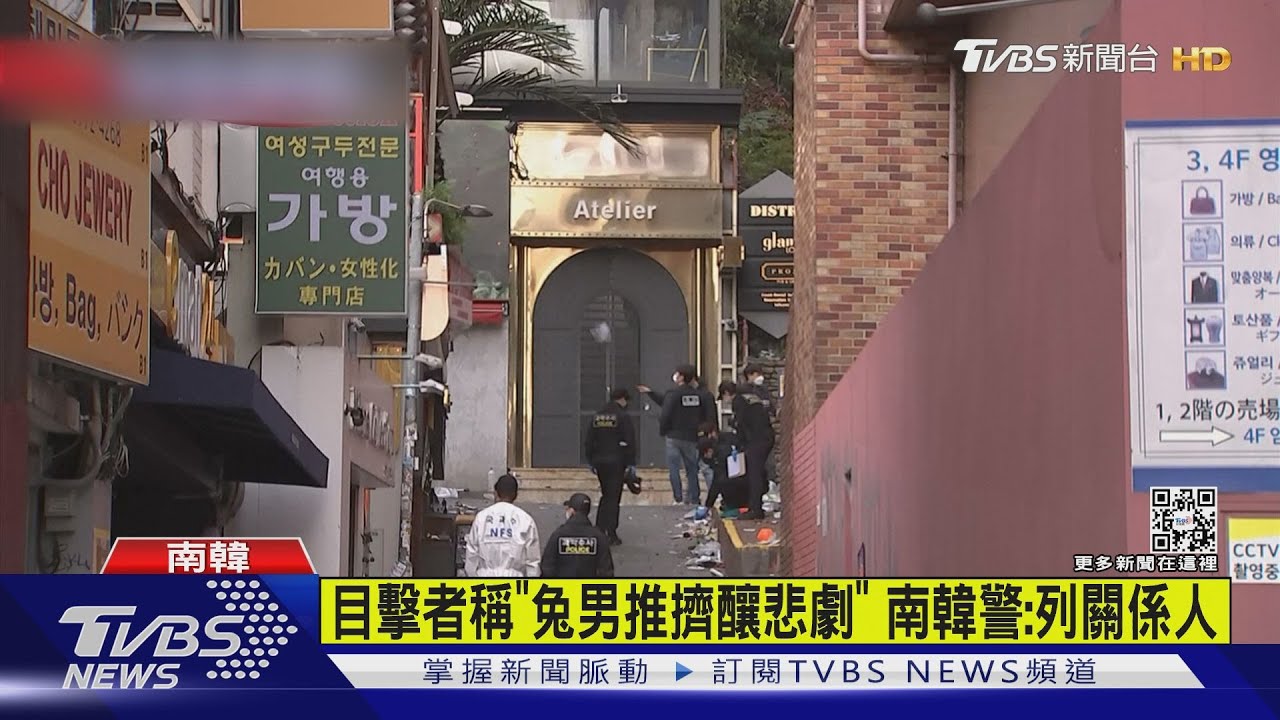 目擊者稱「兔男推擠釀悲劇」 南韓警:列關係人