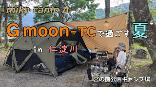 【犬キャンプ】　G moon TCで過ごす夏　in 仁淀川