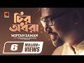 Chiro Odhora || চির অধরা || Miftah Zaman || Amit Malick || New Bangla Song || Official Lyrical Video