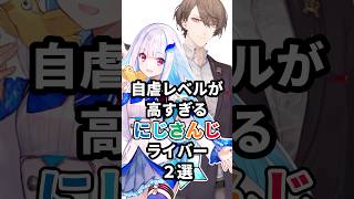 自虐レベルが高すぎるにじさんじライバー2選 #にじさんじ #vtuber #加賀美ハヤト #リゼヘルエスタ