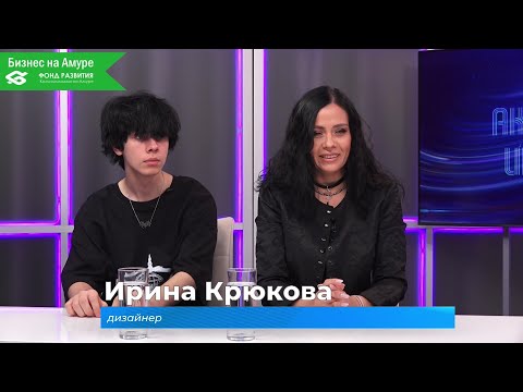(11.12.2025) Актуальное интервью. Ирина и Валерий Крюковы о семейном бизнесе дизайна одежды