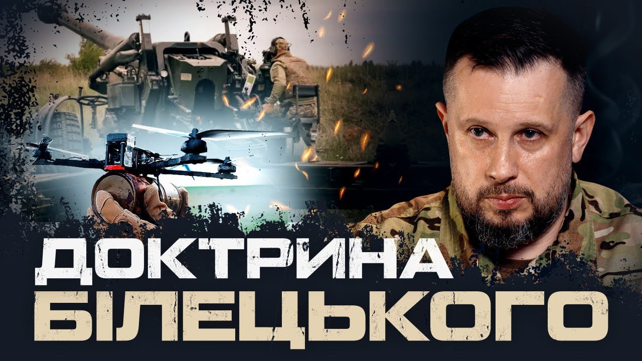 ДОКТРИНА БІЛЕЦЬКОГО. "100 ЗАГИБЛИХ БІЙЦІВ - ЦЕ 1,5 МЛРД ГРН. 2 МЛРД $ - ЗАКРИТИ ВЕСЬ ФРОНТ."