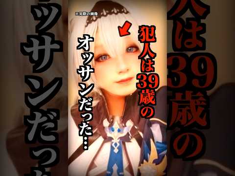 逮捕後にとんでもない事実が発覚した美女?コスプレイヤーがこちら&hellip;