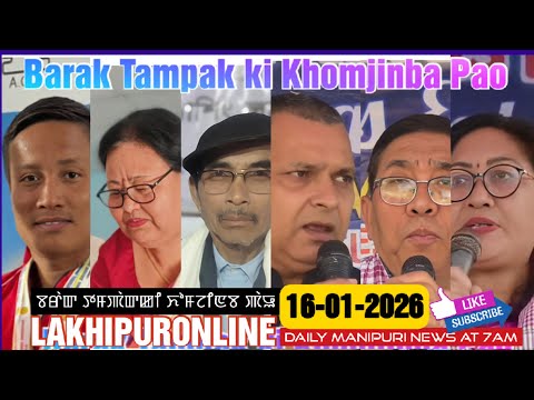 Barak Tampak ki Khomjinba Pao - 16 Jan 2026 || Lakhipuronline Manipuri News