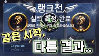 시즌 초 배치 지리는 결과