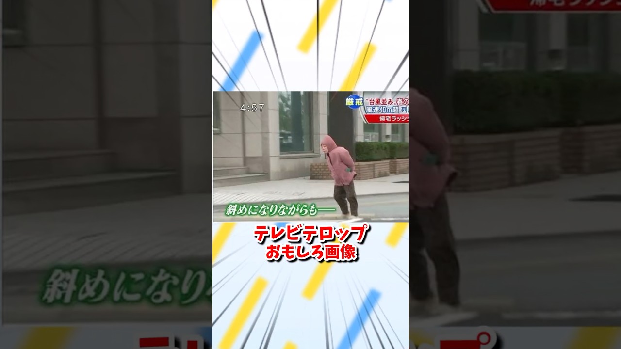 テレビテロップおもしろ画像13　#shorts