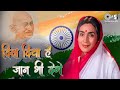 Dil Diya Hai Jaan Bhi Denge Aye Watan Tere Liye Desh Bhakti Song 26 January Song
