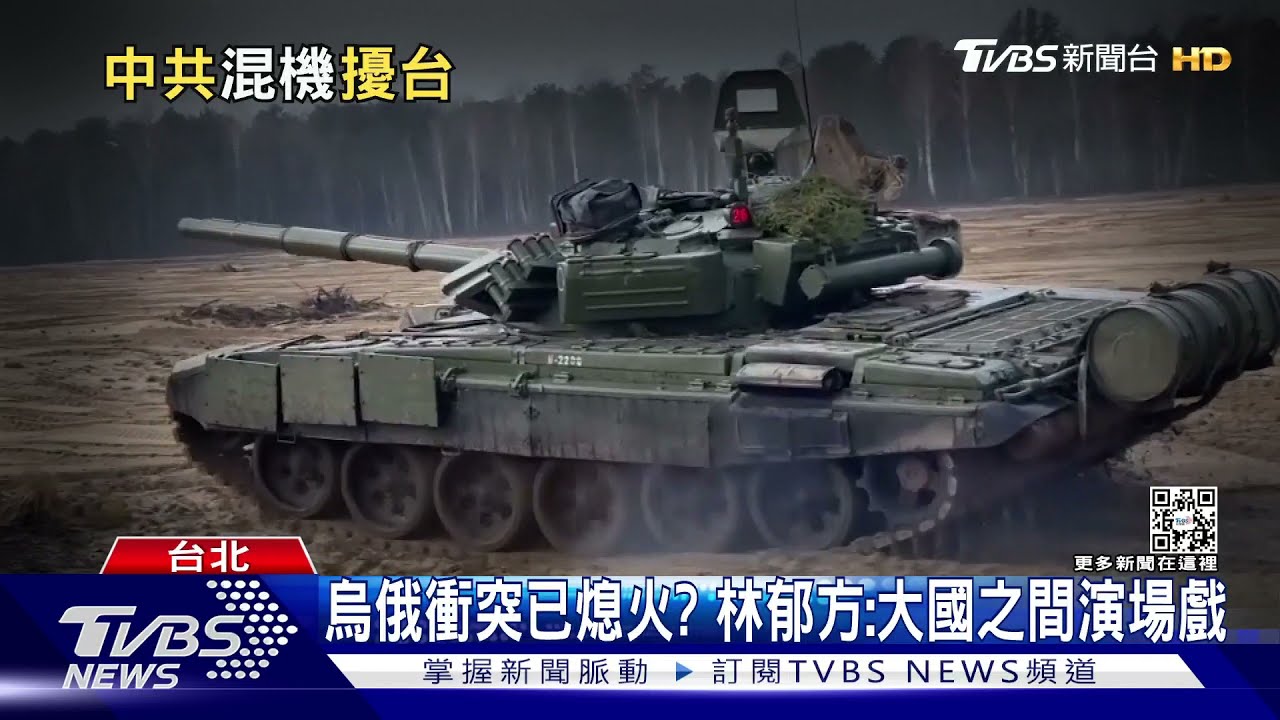 有片/俄大軍壓境卻不動手?專家:中共恐採類似手法 逼台灣上談判桌