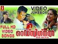 Red Signal Malayalam Movie Video Songs