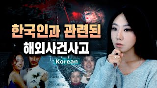 Download lagu 한국사람이 여기서 왜 나와? 충격적인 해외사건사고 모음 2시간 몰아보기 mp3 Download lagu 한국사람이 여기서 왜 나와? 충격적인 해외사건사고 모음 2시간 몰아보기 mp3
