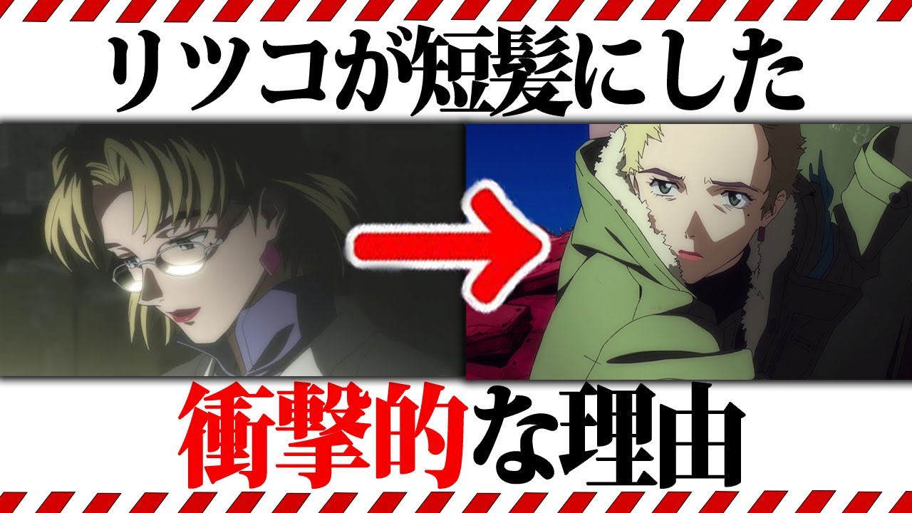 【エヴァ考察】なぜリツコは急に短髪にしたのか？