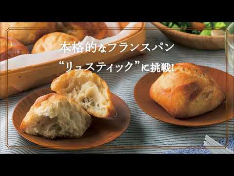 おうちパン職人｜【公式】Pasco（パスコ）のオンラインショップ｜パン・菓子の通販