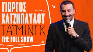 Κακή Πίστη / Special - Μιχάλης Μαθιουδάκης