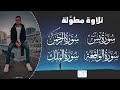 سورة يس الملك الواقعة الرحمن Tareq Mohammad Surah Yassine Al Rahman Al Wakia