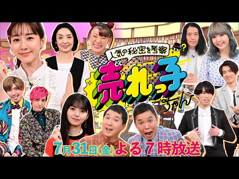 人気の秘密を考察!売れっ子ちゃん