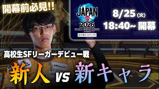 【開幕前必見マッチ】iXA | takepi vs DFM | KEI.B【Division対抗戦】