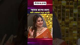 আমার রূপের রহস্য হলো আমি মেকআপ করে এসেছি: পূর্ণিমা | Daily Sakalbela