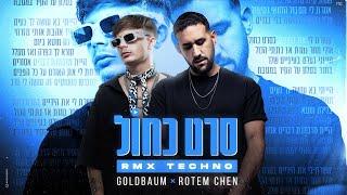 סרט כחול RMX TECHNO