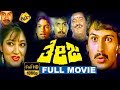 Theja ತೇಜ Kannada Full Movie Kumar Bangarappa Moonu Sneha Pradeep TVNXT Kannad