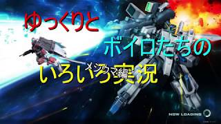 【ゆっくり実況】ガンダムオンライン　番外回メシウマガチャ編　みんなご飯の用意はいいか
