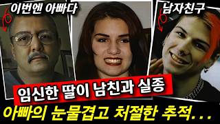 Download lagu A case passed from one police officer to another... A father's desperate pursuit to find his preg... mp3