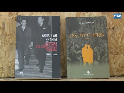 الكاتبة زكية داوود تقدم كتابيها "لي آيت شيري" و"عبد الله إبراهيم، تاريخ الفرص الضائعة"