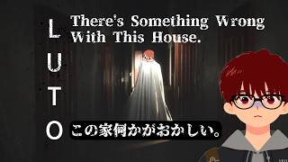 〈horror〉Luto　このゲームやってみる！#1　 #vtuber