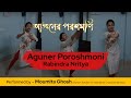 Aguner Poroshmoni Performed by Moumita Ghosh | Vaandanaa Charukala kendra