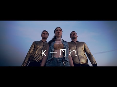 Noisy Pots - Noisy Pots - Ｋ卄丹れ feat. Tanita (Official Video)