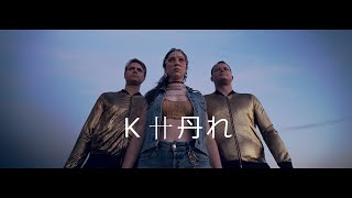 Video Noisy Pots - Ｋ卄丹れ feat. Tanita (Official Video)