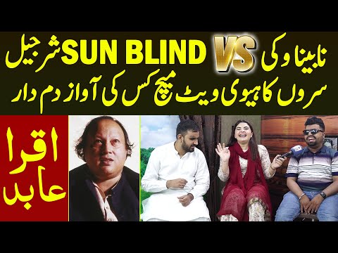 Nabina Vicky Vs Sun Blind Sharjeel Suroo Ka Heavtweight Muqabla Kis Ki Awaz Me Dam | Iqra Abid
