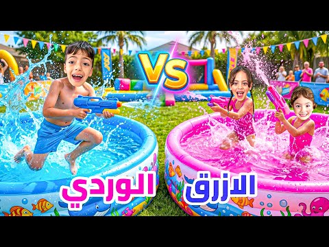 مسبح محمد ضد مسبح غزل ولولو😂 الجيران طلعو ع صواتنا🙄خربو لبلكون غرقنا بلمي🙄ندموني ‎‏‪⁨@LoLo-Ghazal⁩‬‏