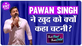 Pawan Singh ने Lal Ghaghra गाकर खुद को क्यों कहा चटनी ? कब आएगा  Lollipop 2 ? | ENT LIVE
