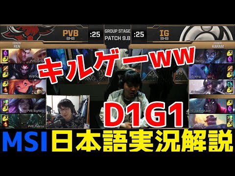 [Must Watch] PVB vs. IG | Day 1 G3 | MSI 2019 Live Commentary | Team Vietnam Goes toe-to-toe with...